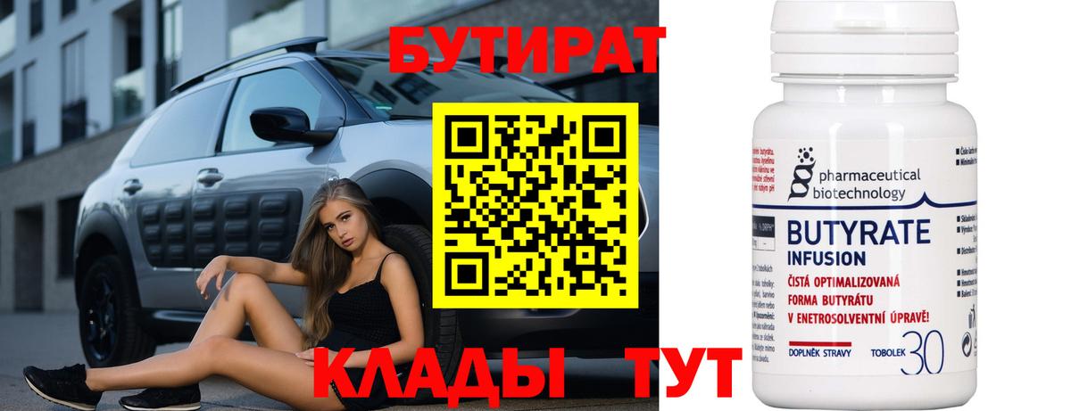 БУТИРАТ оксана Чита