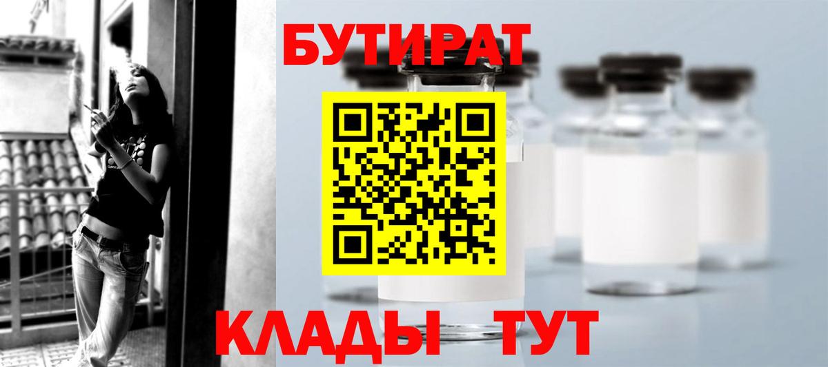 Чита  Бутират  Вход с VPN  БУТИРАТ вода 