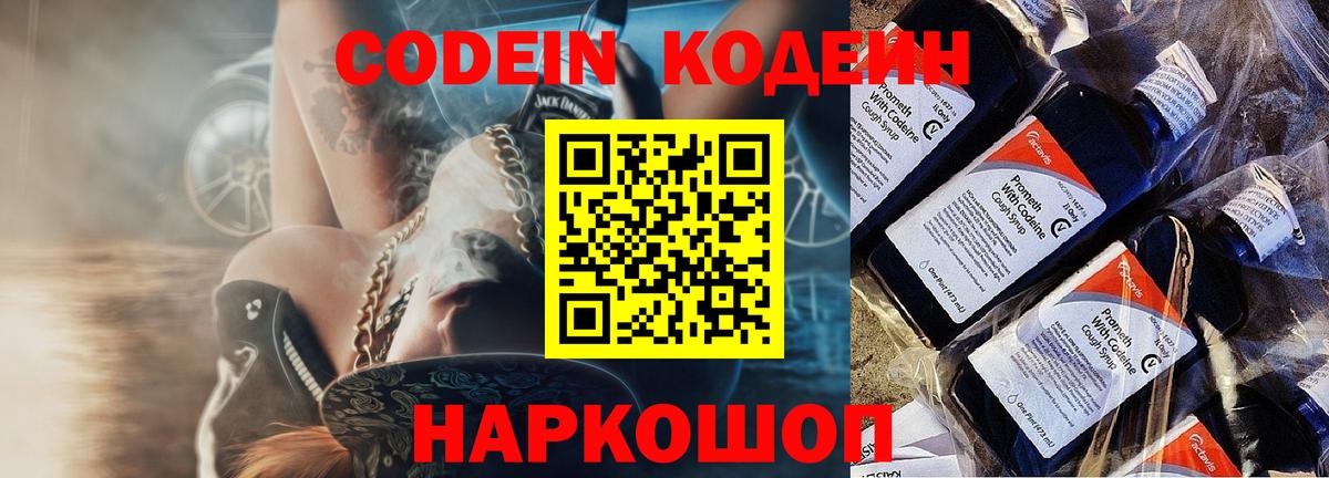 Кодеин напиток Lean (лин) Чита