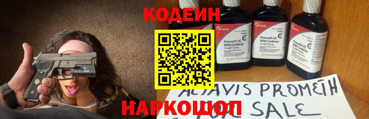 Кодеиновый сироп Lean напиток Lean (лин)  Кодеин напиток Lean (лин)  Чита  Вход с VPN 