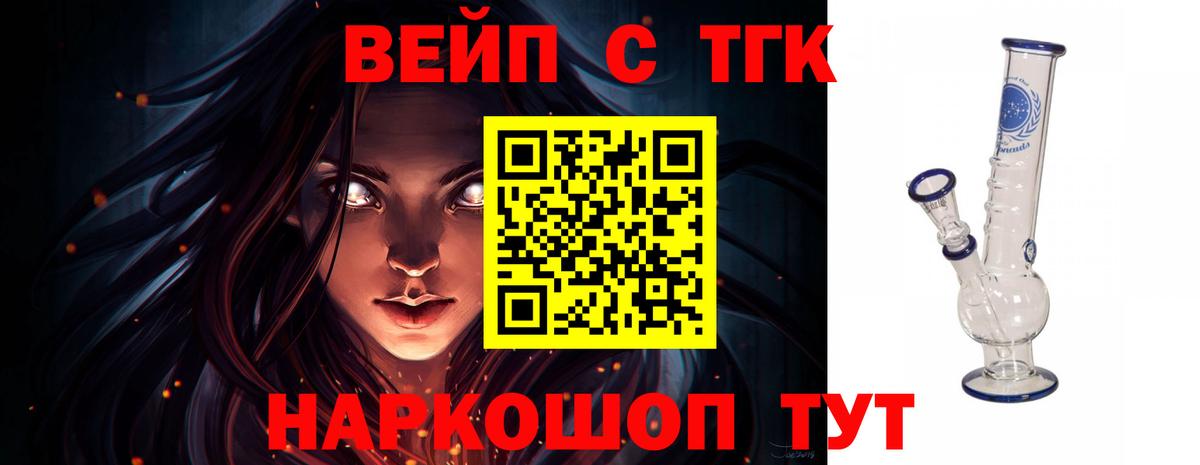 Дистиллят ТГК вейп с тгк Чита
